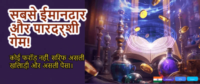 India's Favorite BG 666 Game banner